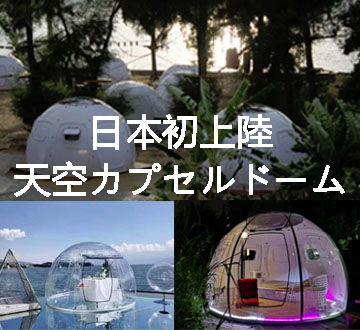 skyCapsuleDome