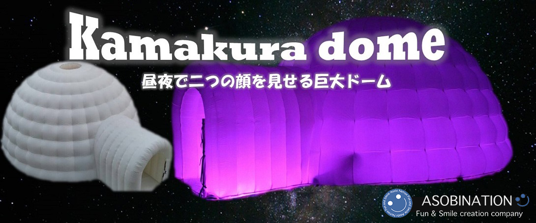 kamakuradome